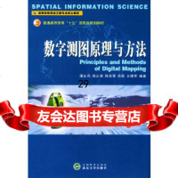 [9]数字测图原理与方法/普通高等教育十五规划教材,潘正风,武汉大学出版社 9787307043114