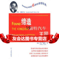 [9]亨利福特手记:缔造福特汽车王国,(美)福特;汝敏译,民主与建设出版社 9787801125682