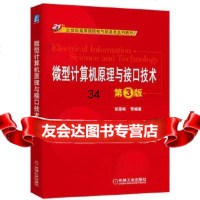 【9】微型计算机原理与接口技术第3版,张荣标,机械工业出版社,97871115445 9787111544548