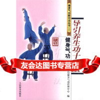 [9]健身气功:导引养生功十二法,健身气功管理中心,人民体育出版社 9787500937890