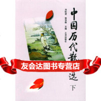 [9]中国历代散文选(下),刘盼遂,郭预衡,北京出版社,9787200001433