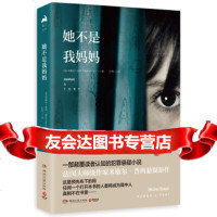 [9]她不是我妈妈,米歇尔·普西(MichelBussi),博集天卷出,湖南文艺 9787540485382