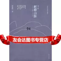 [9]耙耧山脉:阎连科中篇小说编年(13-16)阎连科浙江文艺出版社978 9787533931490