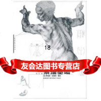 [9]素描基础(向大师学绘画),,中国青年出版社,9706271 9787500628071