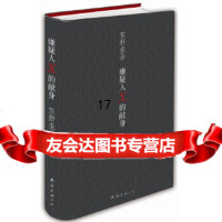 [9]东野圭吾:嫌疑人x的献身,(日)东野圭吾,南海出版公司,97844241694 9787544241694