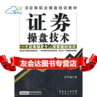 [9]证券操盘技术,彭冬初,广东省出版集团,97845400748 9787545400748