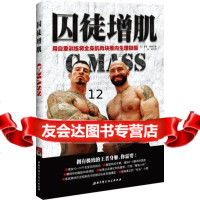 [9]囚徒增肌:用自重训练将全身肌肉块推向生理极限,(美)保罗威德,孙检,北京科学技术出 9787530477502