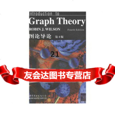 [9]IntroductiontoGraphTheory4thed(图论导读第 9787506283472