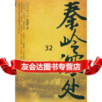 [9]秦岭深处,终南松,内蒙文化,978768212 9787806758212