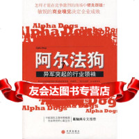 [9]阿尔法狗:异军突起的行业,(美)芬恩,李江波,廖少宏,中信出版社 9787508609355