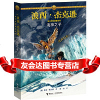 【9】波西杰克逊系列第7册(奥林匹斯英雄篇)：海神之子,(美)莱尔顿,接力出版社,9 9787544826303
