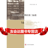 [9]牙齿是检验真理的第二标准,毕飞宇,张莉,人民文学出版社 9787020106172