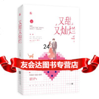 [9]又甜又灿烂,车厘酒,魅丽文化,江苏凤凰文艺出版社 9787559441096