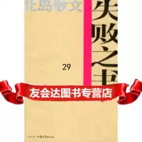 [9]失败之书(北岛散文集),北岛,汕头大学出版社,9787810368711