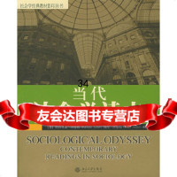 [9]当代社会学读本——社会学经典教材影印丛书,帕特里夏.阿德勒,北京大学出版社 9787301071298
