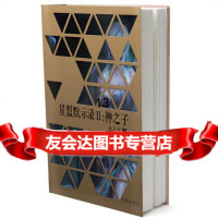 [9]星盟默示录:神之子,风若岚,作家出版社,976379205 9787506379205