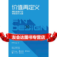 [9]价值再定义——金融产品体验设计之道,FiTDesign,电子工业出版社 9787121345623