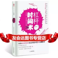 [9]杠杆时间术,(日)本田直之,赵韵毅,津教育出版社,978308681 9787530958681