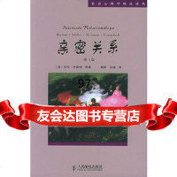 [9]亲密关系(第三版)——社会心理学精品译丛,(美)莎伦·布雷姆,罗兰·米勒,丹尼尔· 9787115138798