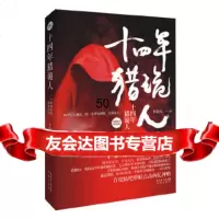 [9]十四年猎诡人,李诣凡,花城出版社,97836067936 9787536067936
