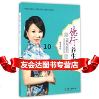 [正版9]德行养生馆(美后背告诉你开养生馆的秘诀)97815213323,何小萍,中医 9787515213323