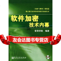 [9]软件加密技术内幕,看雪学院,电子工业出版社,97871210009 9787121000980