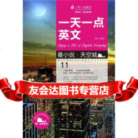 [9]一天一点英文小说:天空城(英汉对照),刘正,大连理工大学出版社,97861 9787561152263