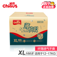 【苏宁配送】雀氏（chiaus）薄&快吸超薄透气男女宝宝婴儿学步裤XL100片（13-18kg）(福建）