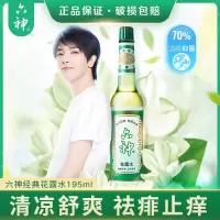 【国货之光&假一赔十】六神花露水薄荷195m l祛痱止痒防蚊水 酒精杀菌消毒香水持续蚊不叮