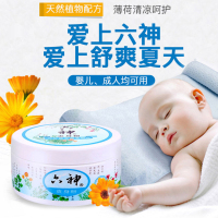 【国货之光&假一赔十】六神护臀粉150g 夏天成人干爽非温和止汗幼儿宝宝
