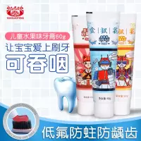 贵州苗老藤中草药低氟预防龋齿固齿防蛀牙3-12岁儿童水果味牙膏