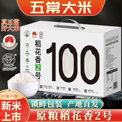 五常大米10斤当季新米5kg原粮稻花香2号东北大米真空农家自产礼盒装