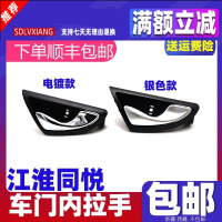 适用江淮同悦内拉手三厢同悦RS车拉手内扣手同悦A13内把手扣手 前左边/银色