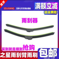 适用长安之星2代3代7代6363/6380/6399/面包车雨刮臂雨刷器摇臂支架子  雨刷1对