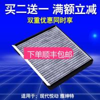 适用现代悦动雅绅特活性炭空调滤芯滤清器冷气格汽车保养配件