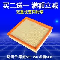适用 名爵6 MG6 荣威750 550 1.8 1.8T 2.5 空滤空气滤芯格滤清器