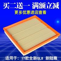 适用别克全新GL8 17款gl8空气滤芯2.0T 2.5陆尊空滤清器空气格