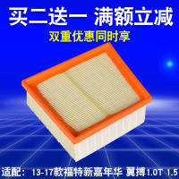 适用13-17款福特新嘉年华翼搏 1.0T 1.5空滤空气滤芯格滤清器