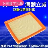 适用别克13-17款新凯越1.5宝骏630/610空气滤芯滤清器空气格配件