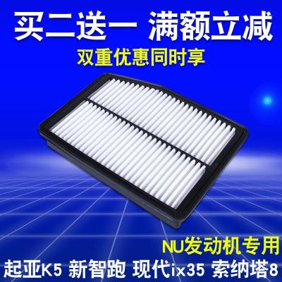 适用起亚新老款K5新智跑现代ix35索纳塔8索八空滤芯空气滤清器格