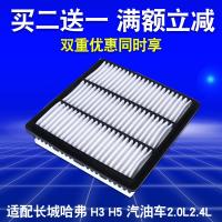 适用长城哈弗H3 H5空气滤芯格滤清器哈佛汽油车2.0L2.4L空滤保养