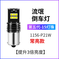 适用东风标致301 led倒车灯 改装鹰眼流氓到车辅助灯泡1156/p21w 第五代常亮款]1156 单支装