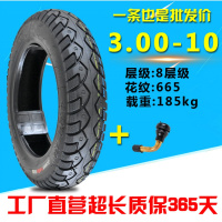 适用钉克轮胎14x3.2真空胎电动摩托车轮胎3.00-10电瓶车加厚真空轮胎 3.00-10八层真空胎665送气嘴