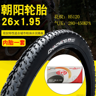 适用正新轮胎自行车内外胎 20/24/26x1.50/1.95/2.125 越野公路赛朝阳 26x1.95朝内外胎H51