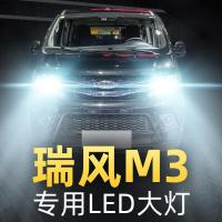 适用15-19款江淮瑞风M3改装led大灯远光近光汽车强光车灯白光灯泡高亮聚光肆