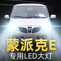 适用于福田蒙派克E大灯LED远近一体雾灯车灯泡改装17-18-19款高亮聚光肆