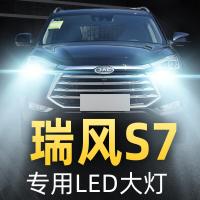 适用11-18款江淮瑞风S7前大灯led远近光一体雾灯车灯改装强光灯泡高亮聚光肆