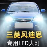 适用13款三菱风迪思led前大灯远光近光车灯改装专用强光光灯泡高亮聚光
