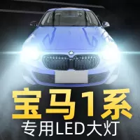 适用16-18款宝马1系118i前大灯led近光远光雾灯车灯改装强光灯泡高亮聚光肆