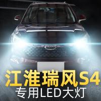 适用19款江淮瑞风S4大灯改装led远近光一体雾灯强光车灯白光灯泡高亮聚光肆